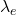 \lambda_e