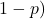 1-p)